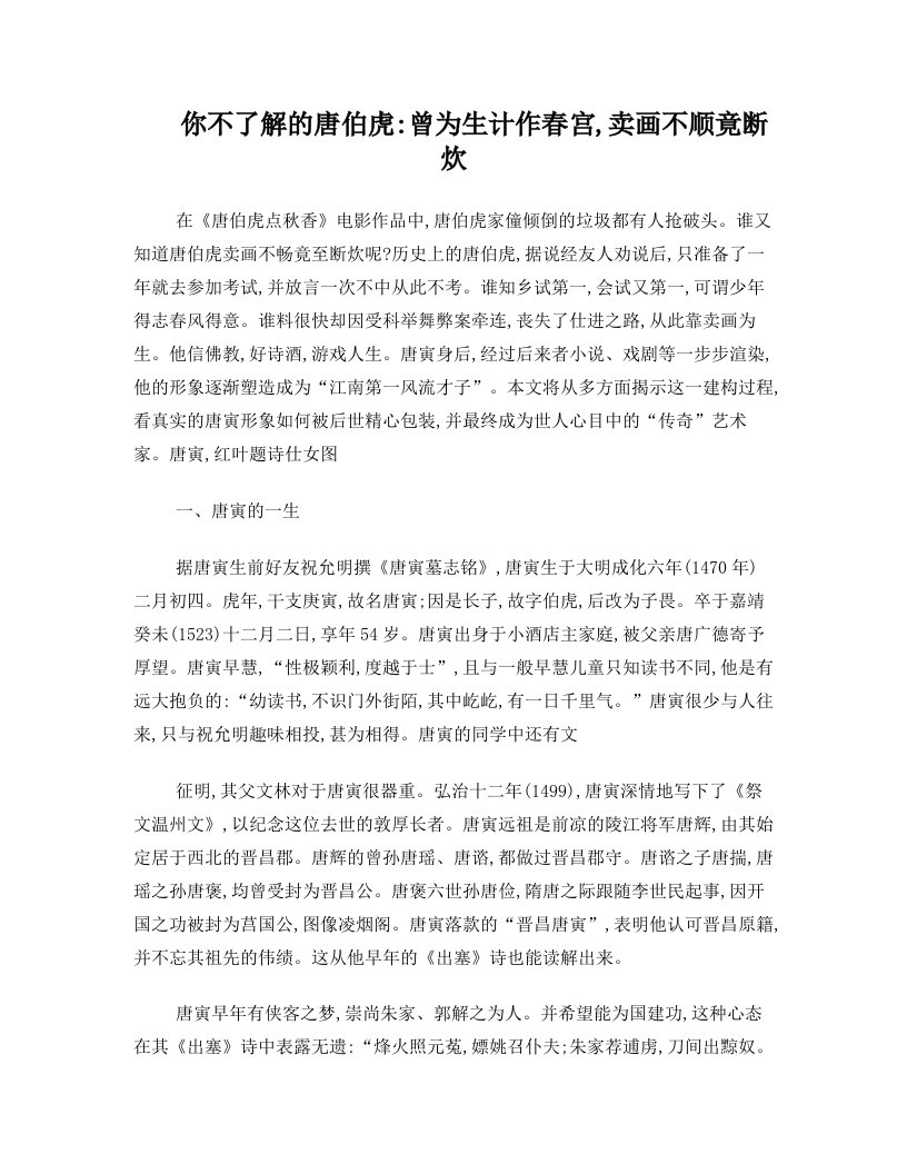 你不了解的唐伯虎：曾为生计作春宫,卖画不顺竟断炊