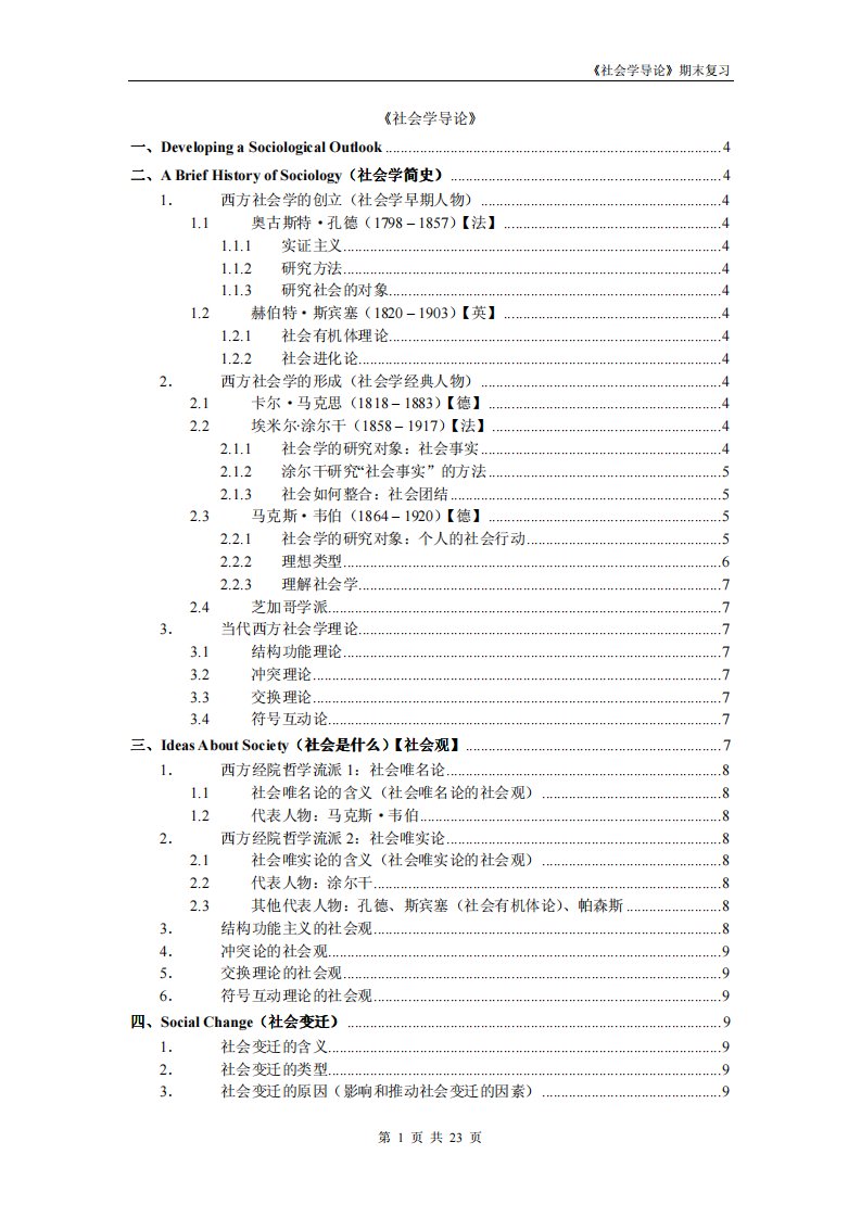 《社会学导论——徐珂》.pdf