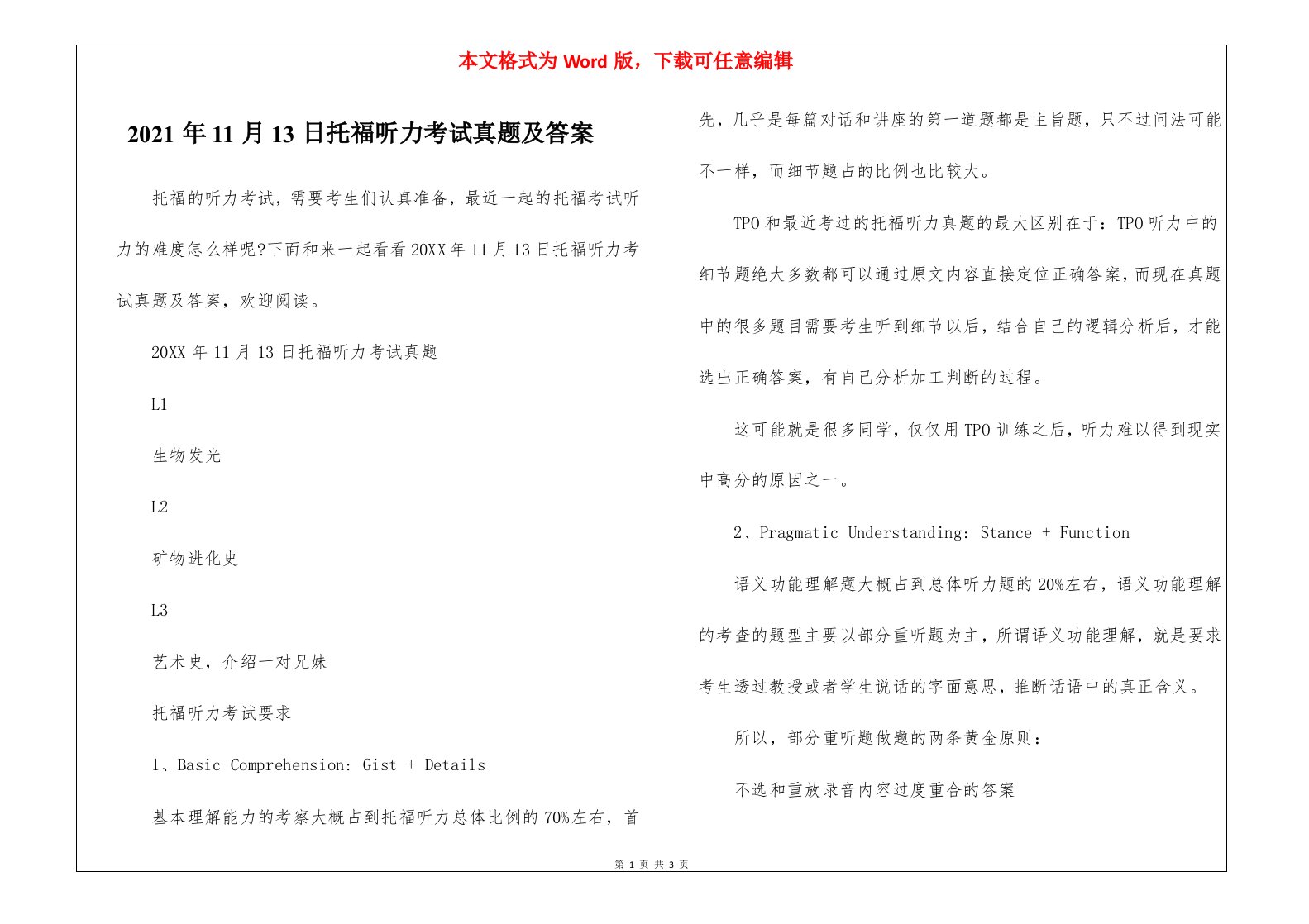 2021年11月13日托福听力考试真题及答案