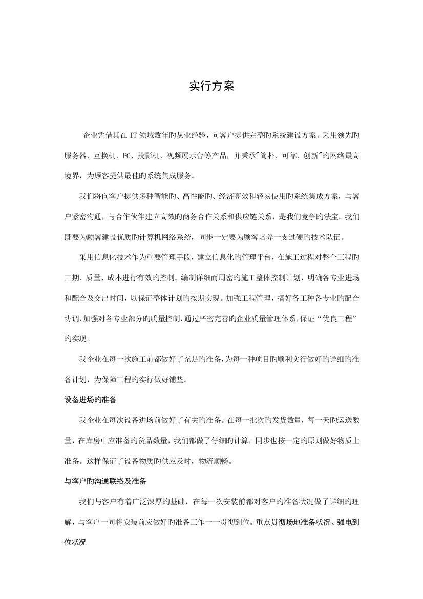 系统集成实施方案计划文档