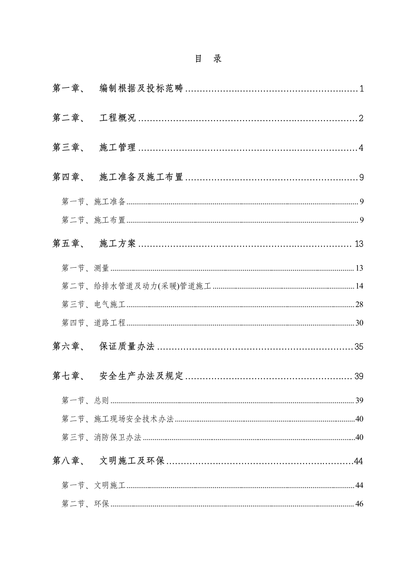 室外管线工程投标施工组织设计样本