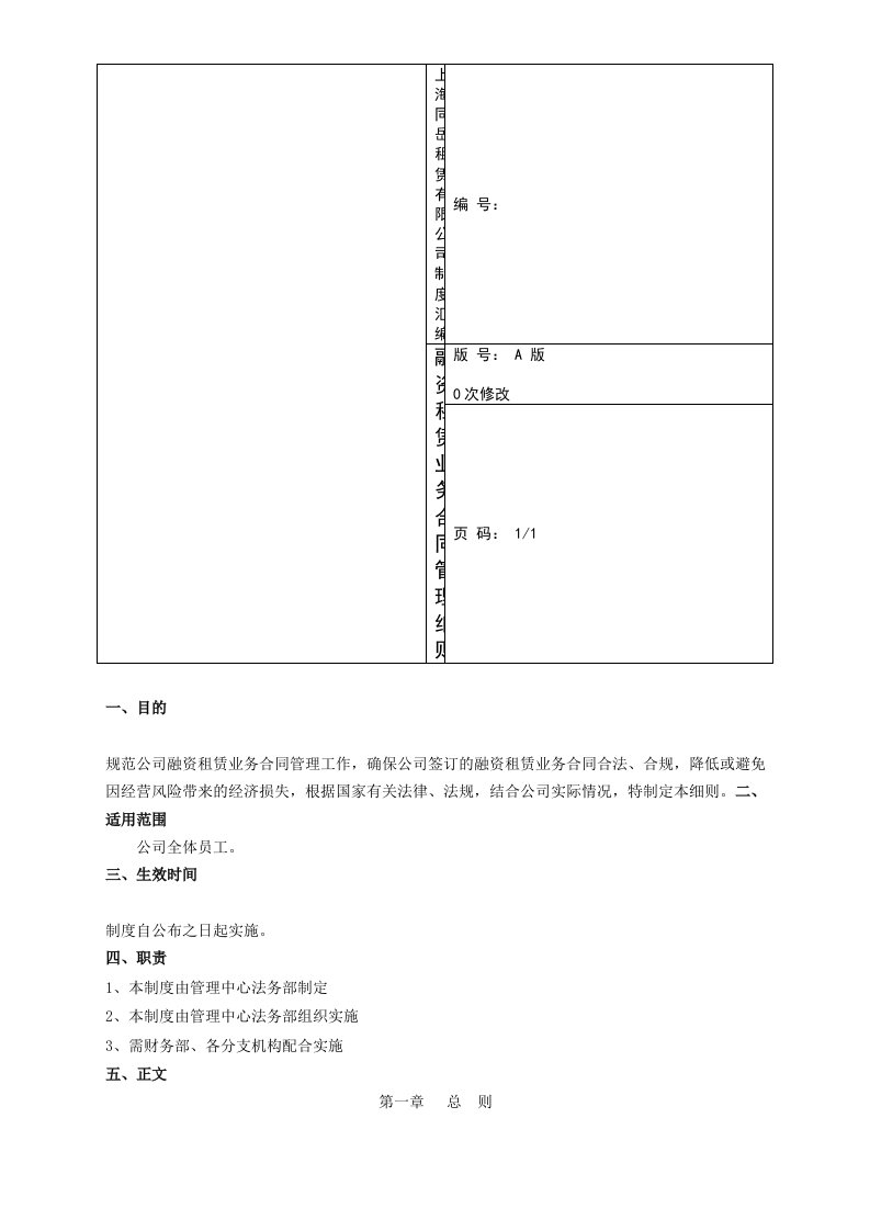 融资租赁业务合同管理细则