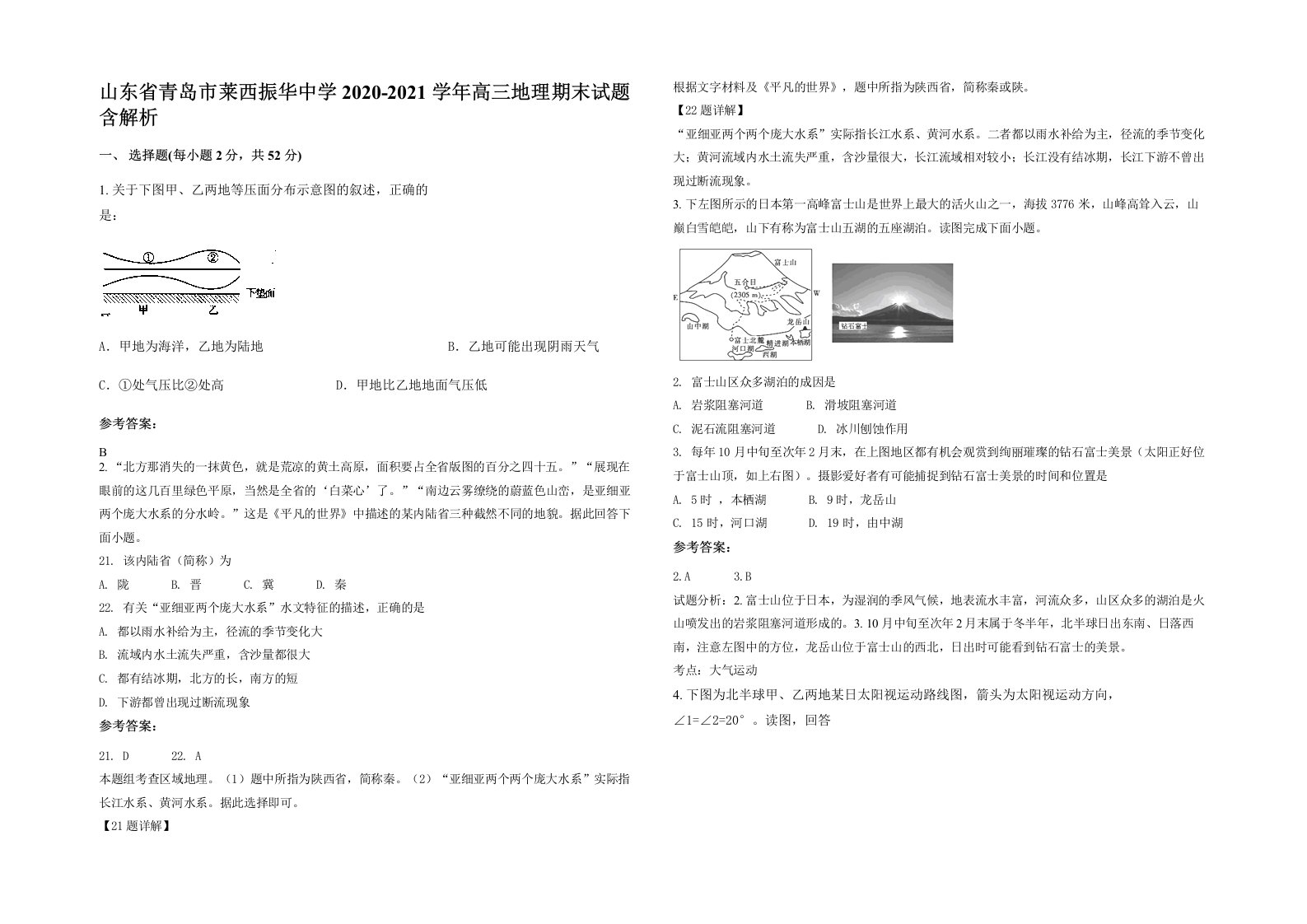 山东省青岛市莱西振华中学2020-2021学年高三地理期末试题含解析