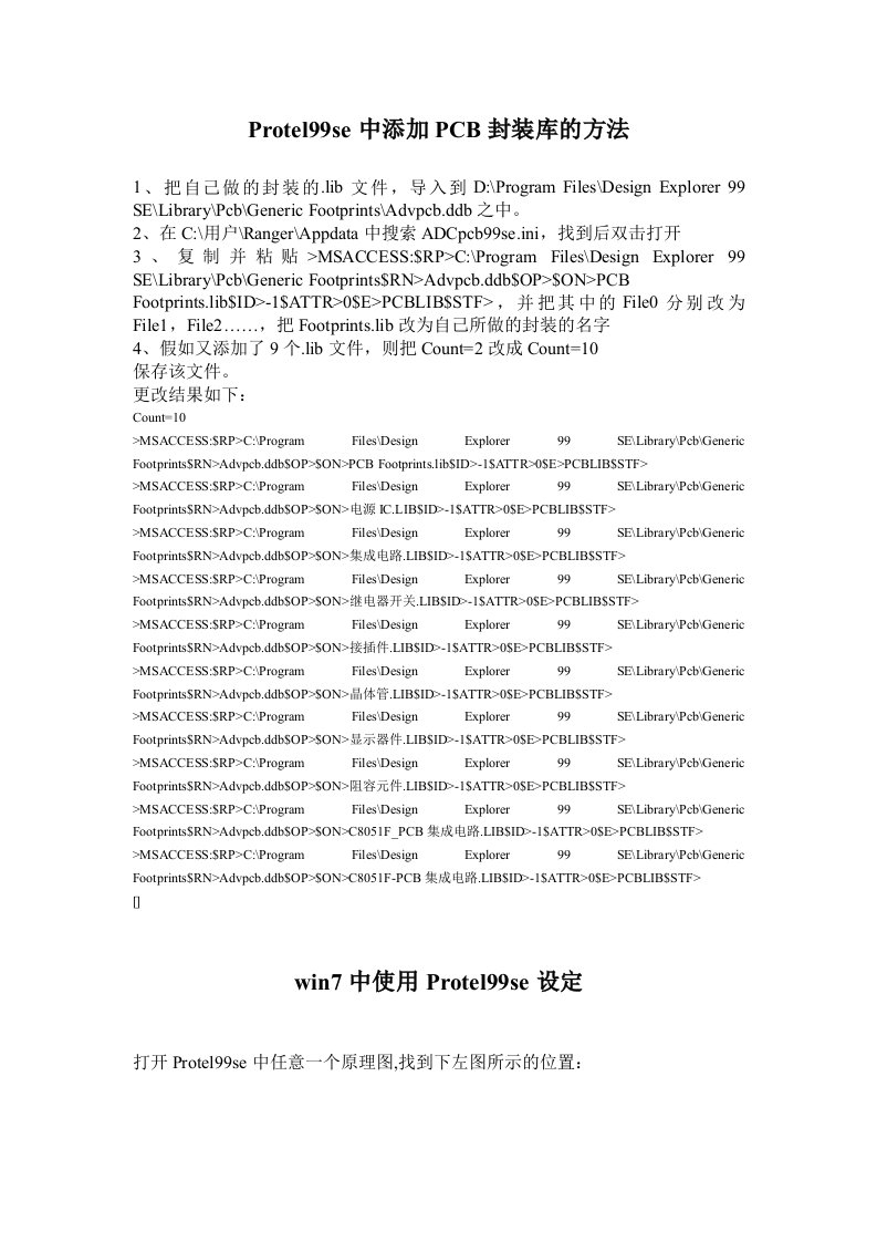 Protel99se中添加PCB封装库的方法