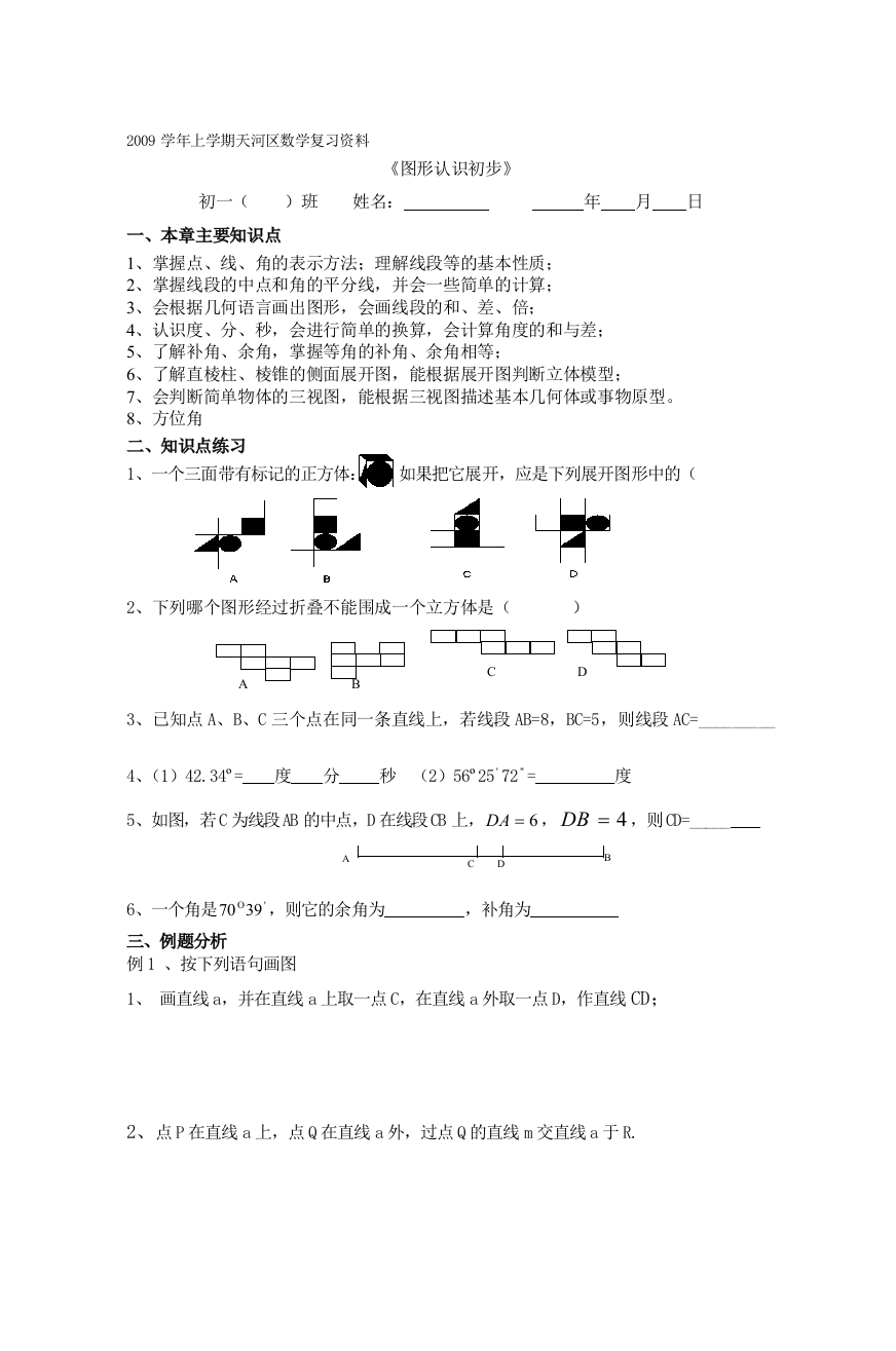 上学期天河区数学复习资料