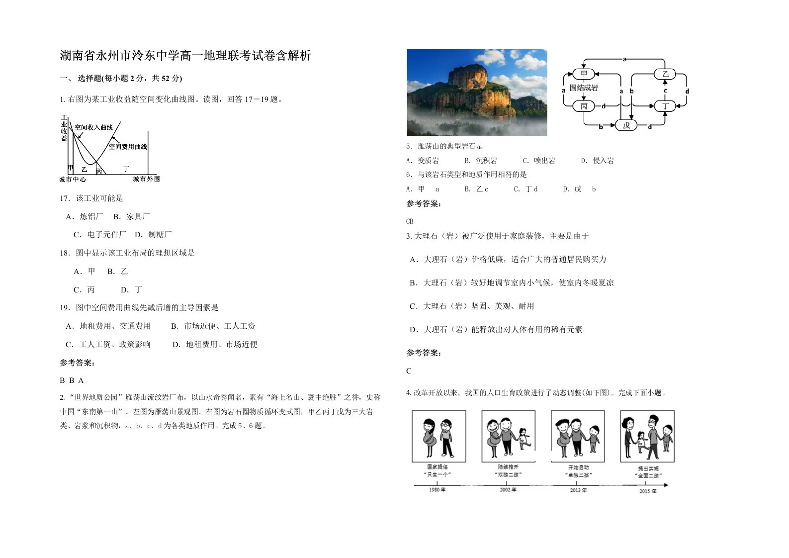 湖南省永州市泠东中学高一地理联考试卷含解析