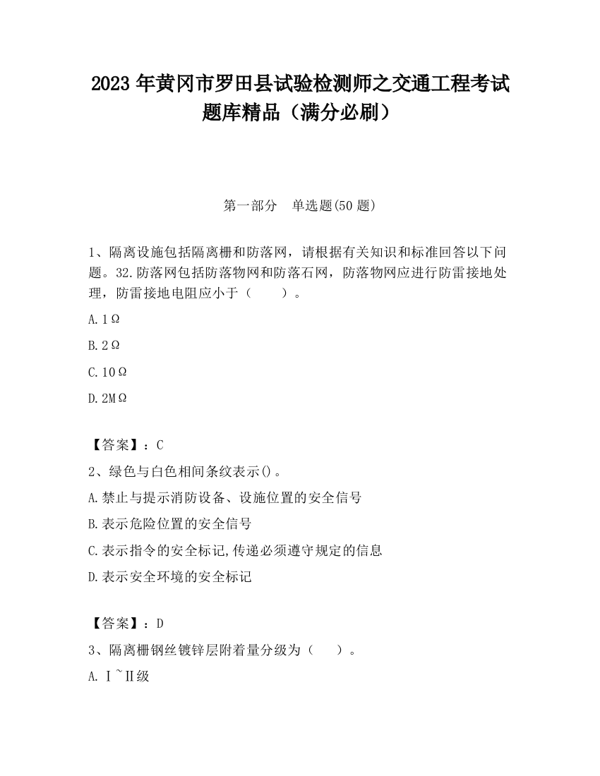 2023年黄冈市罗田县试验检测师之交通工程考试题库精品（满分必刷）