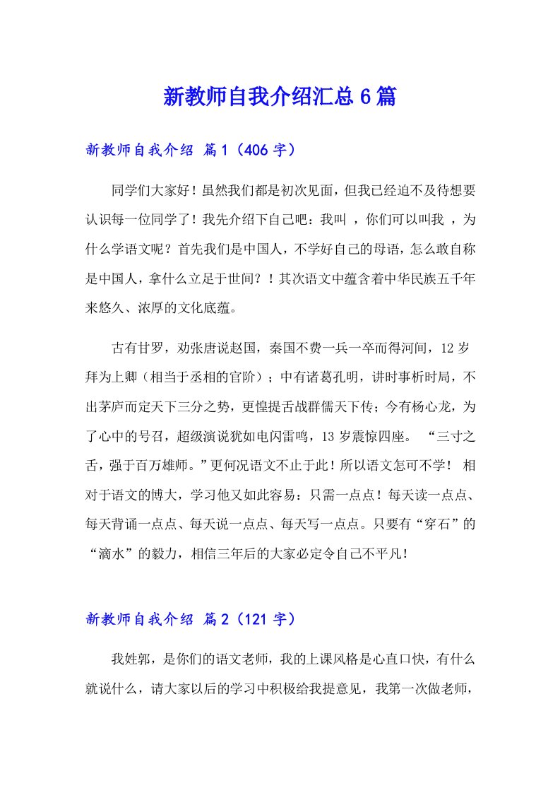 新教师自我介绍汇总6篇