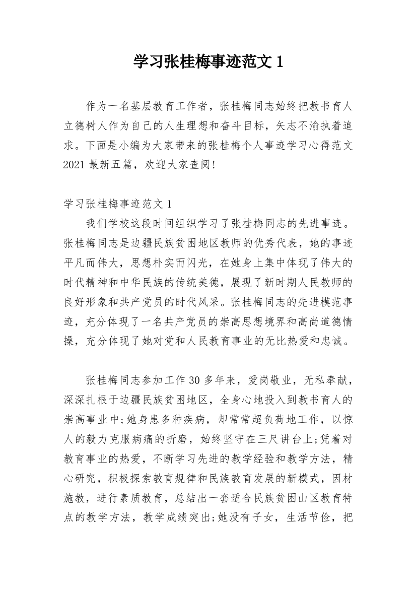 学习张桂梅事迹范文1_2