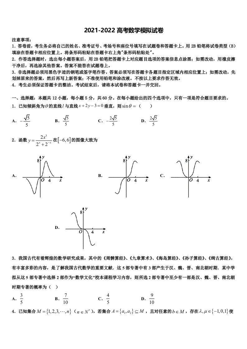 2021-2022学年河北省鹿泉县第一中学高三第三次模拟考试数学试卷含解析