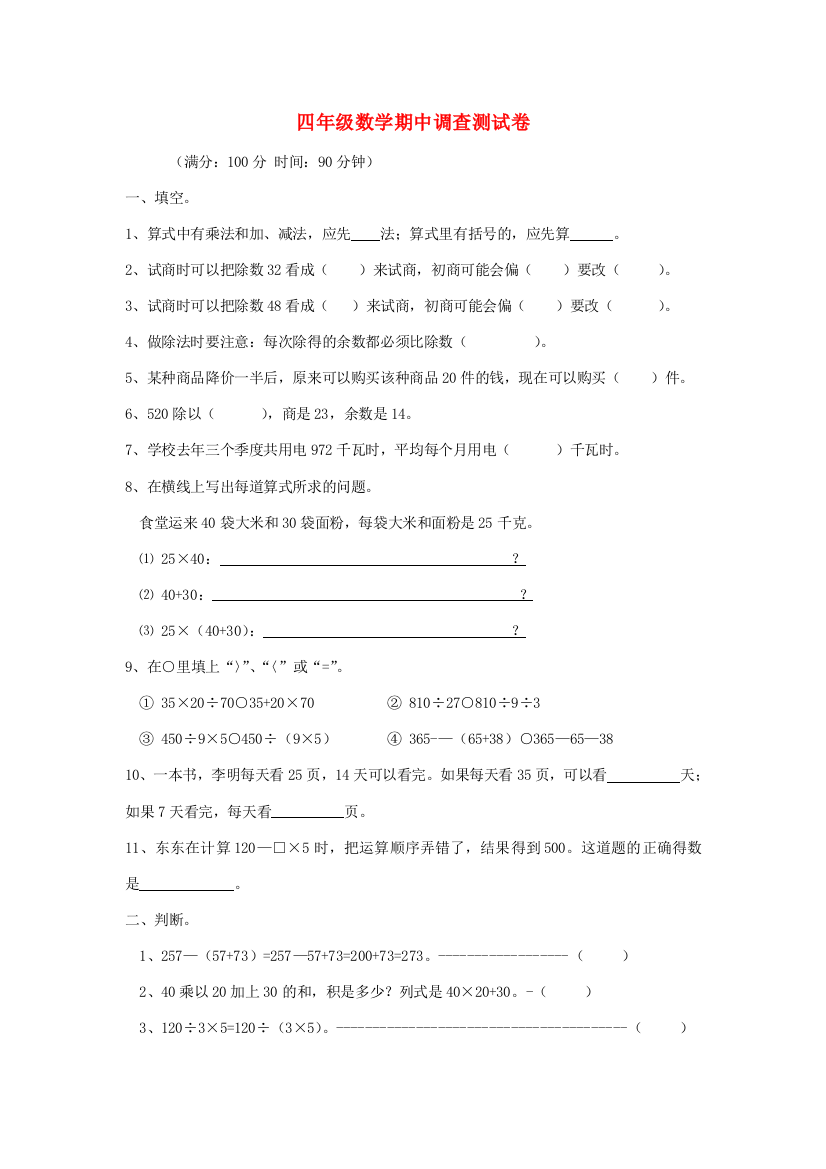 四年级数学上册