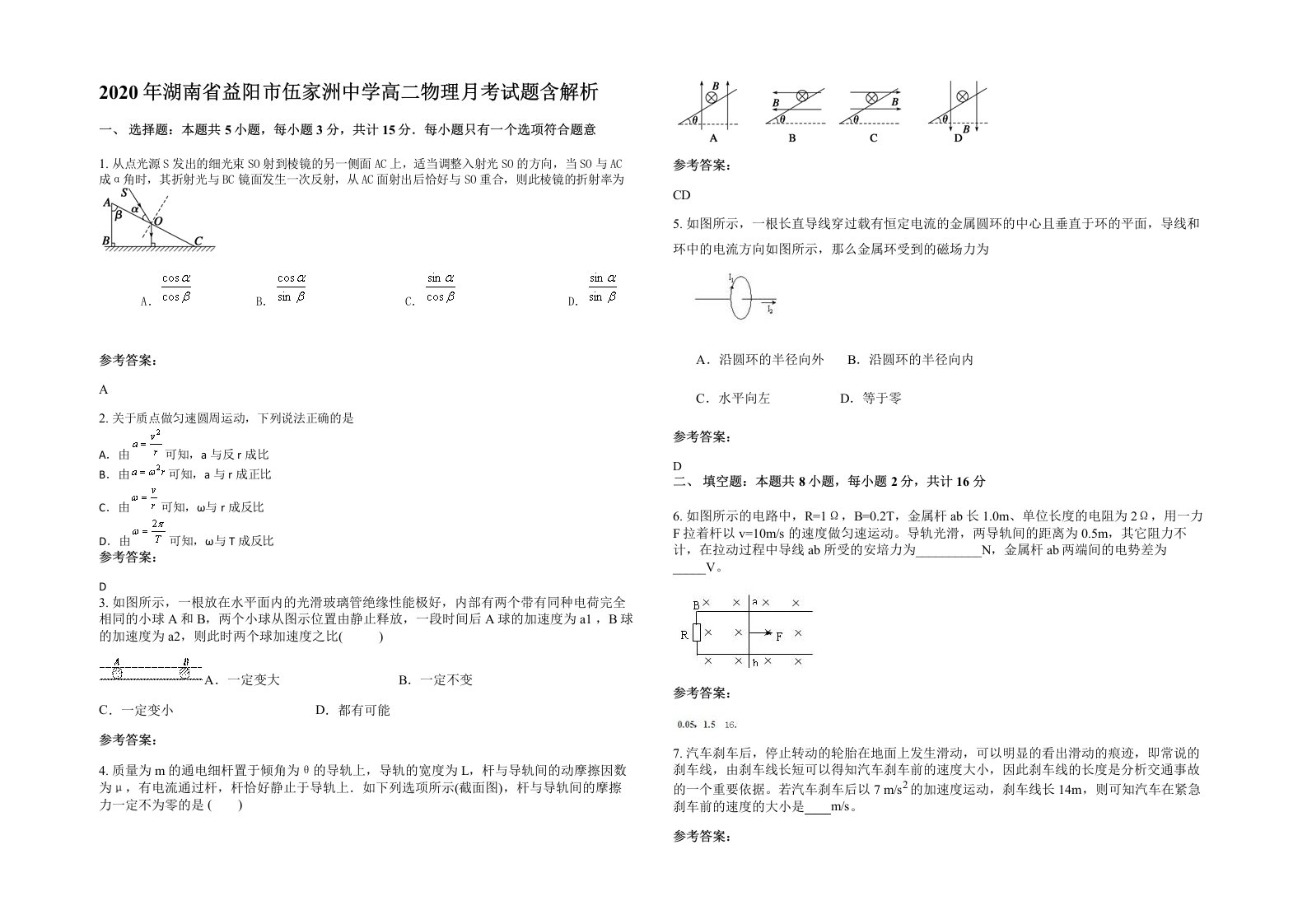 2020年湖南省益阳市伍家洲中学高二物理月考试题含解析