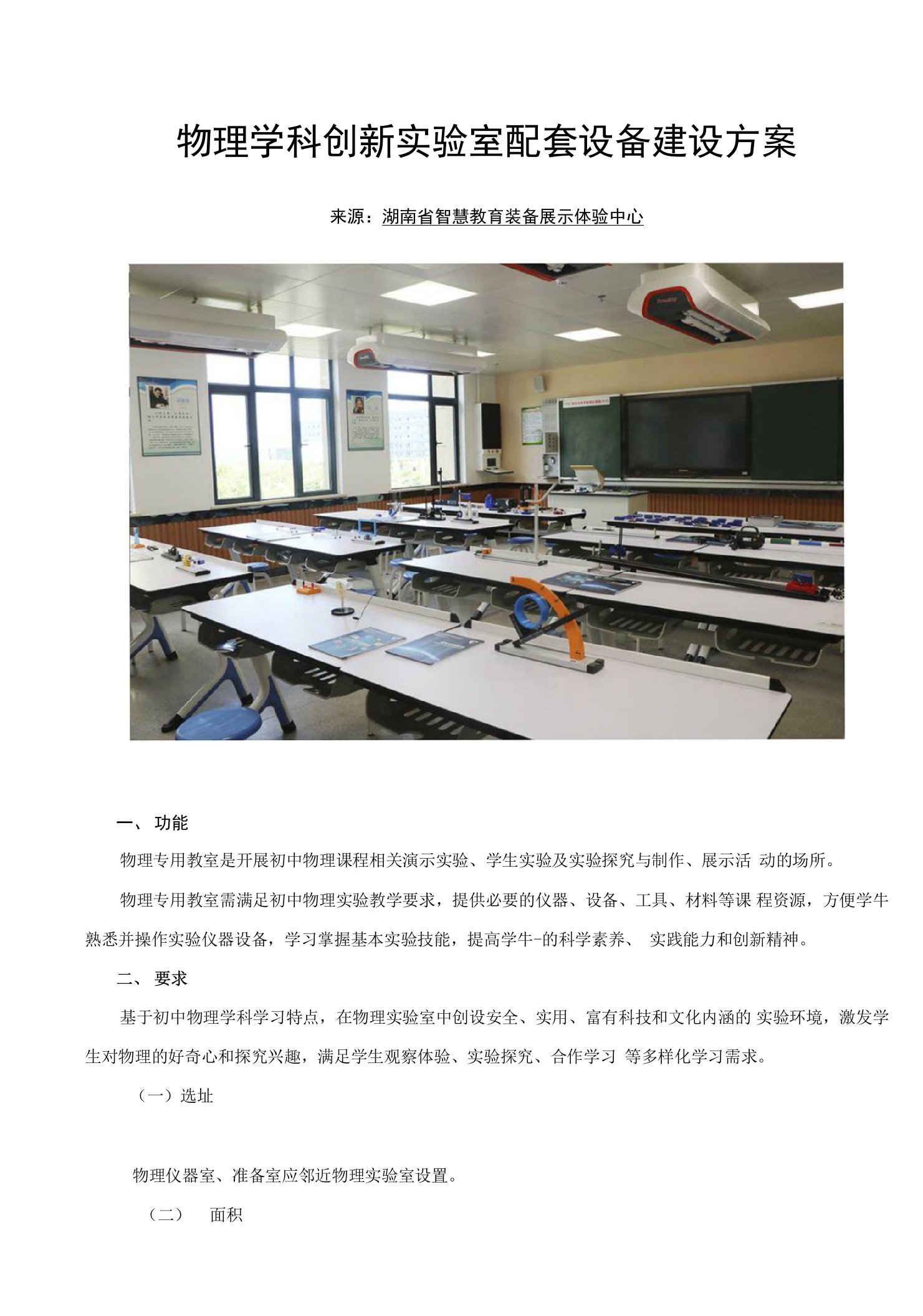 物理学科创新实验室配套设备建设方案