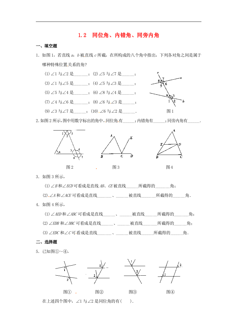 【小学中学教育精选】浙教版数学七年级下册1.2《同位角、内错角、同旁内角》随堂练习