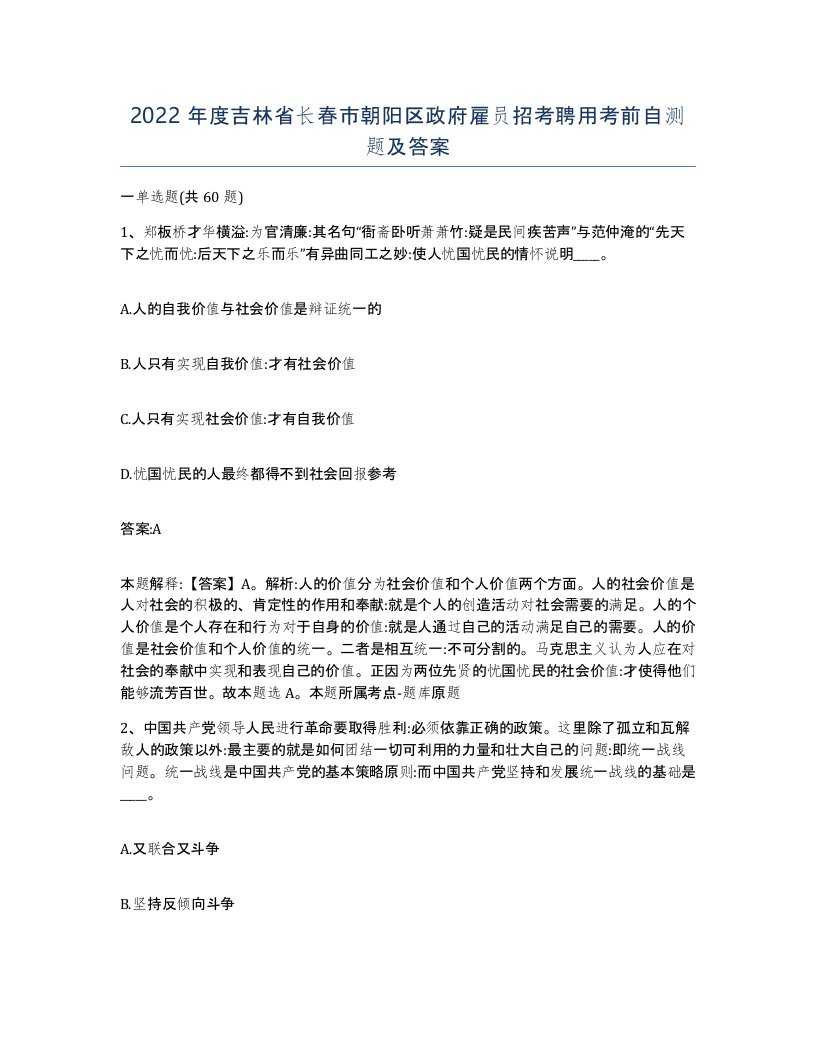 2022年度吉林省长春市朝阳区政府雇员招考聘用考前自测题及答案