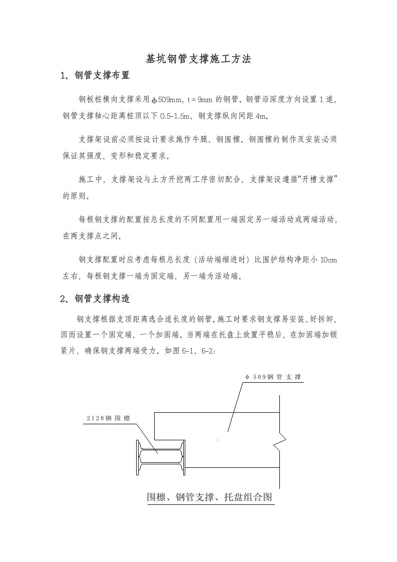 基坑钢管支撑施工方法