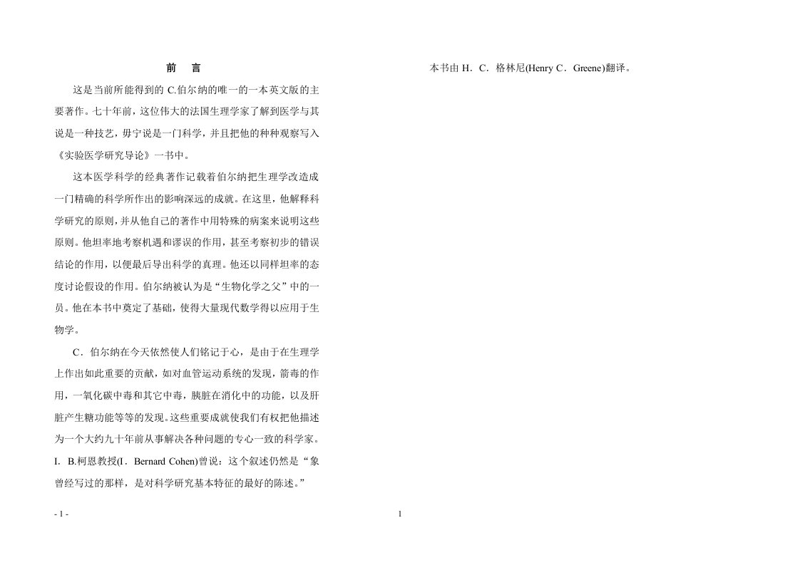 实验医学研究导论（校对稿）