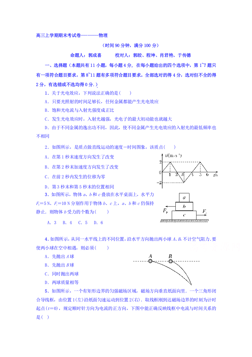 【全国特色教育名校】辽宁省大连市103中学高三上学期期末（第三次模拟）考试物理试题