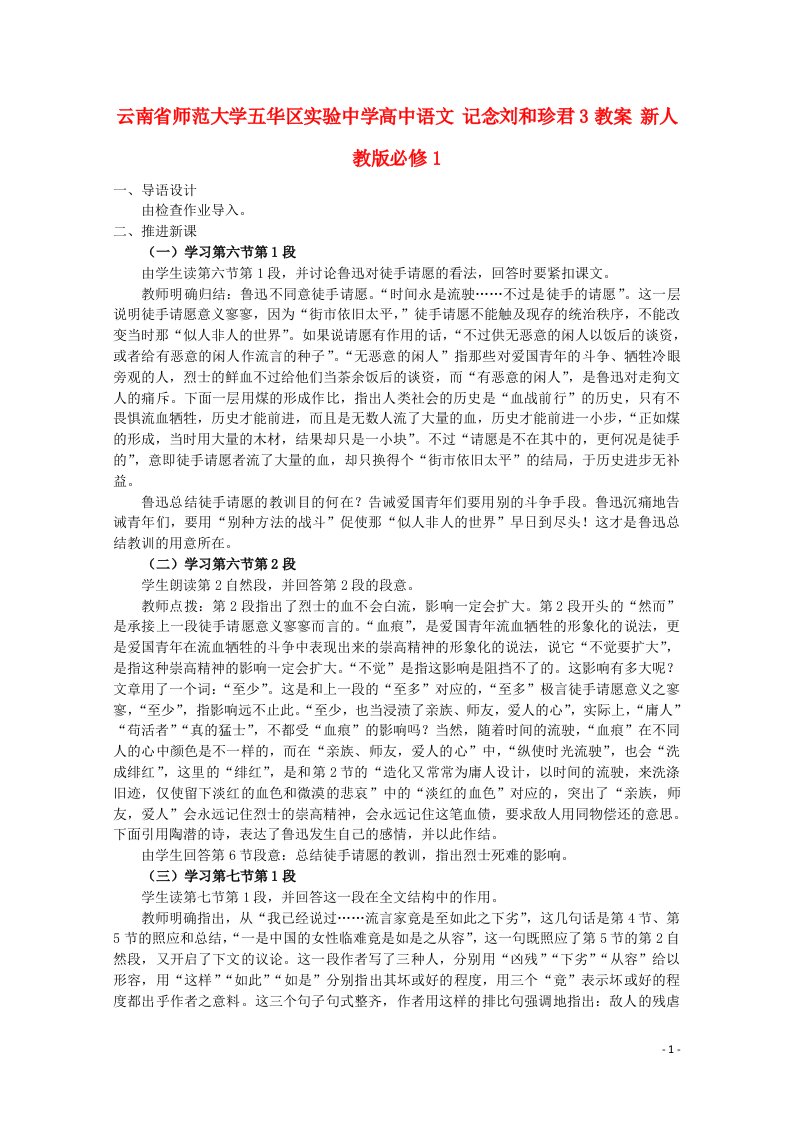 云南省师范大学五华区实验中学高中语文