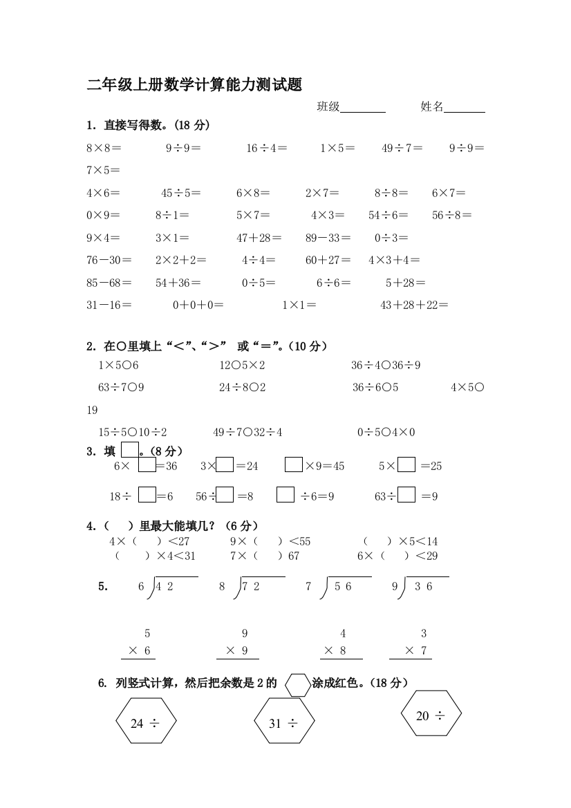 二年级数学上册单元知识点练习题10