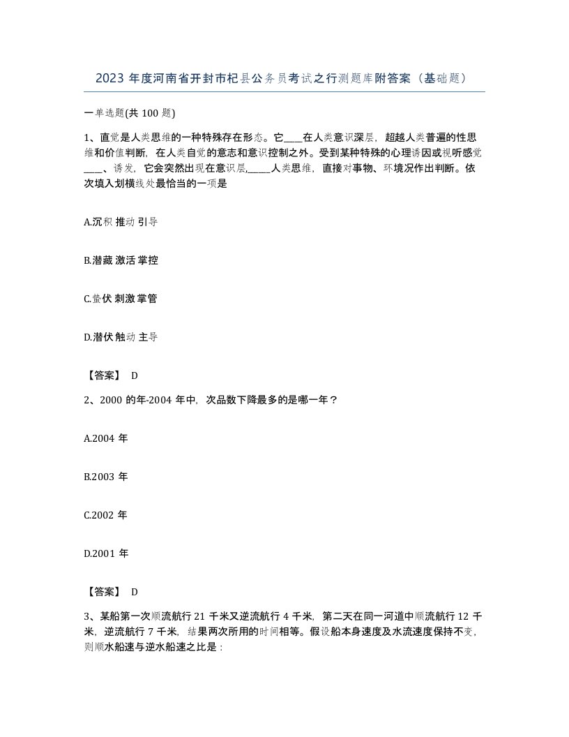 2023年度河南省开封市杞县公务员考试之行测题库附答案基础题