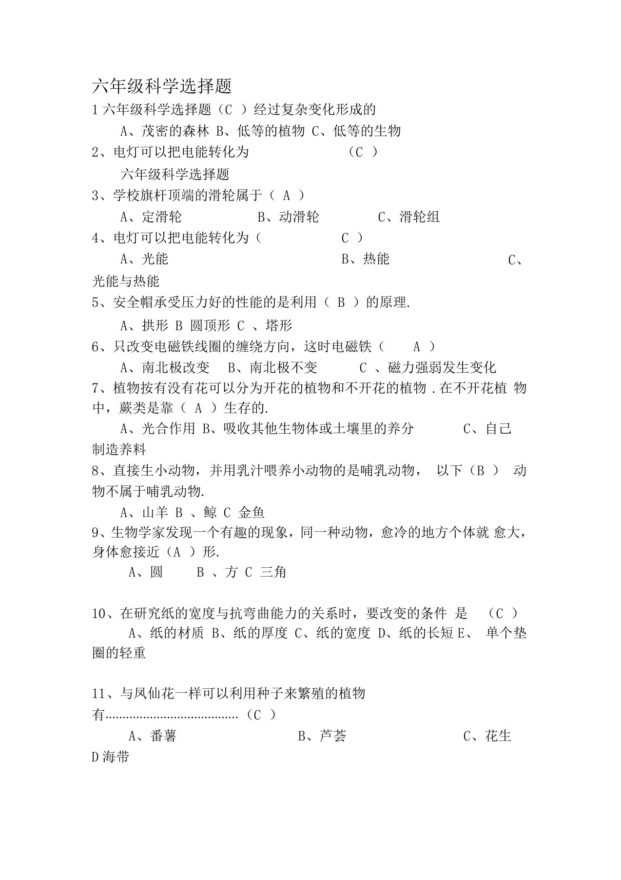 最新六年级科学选择题