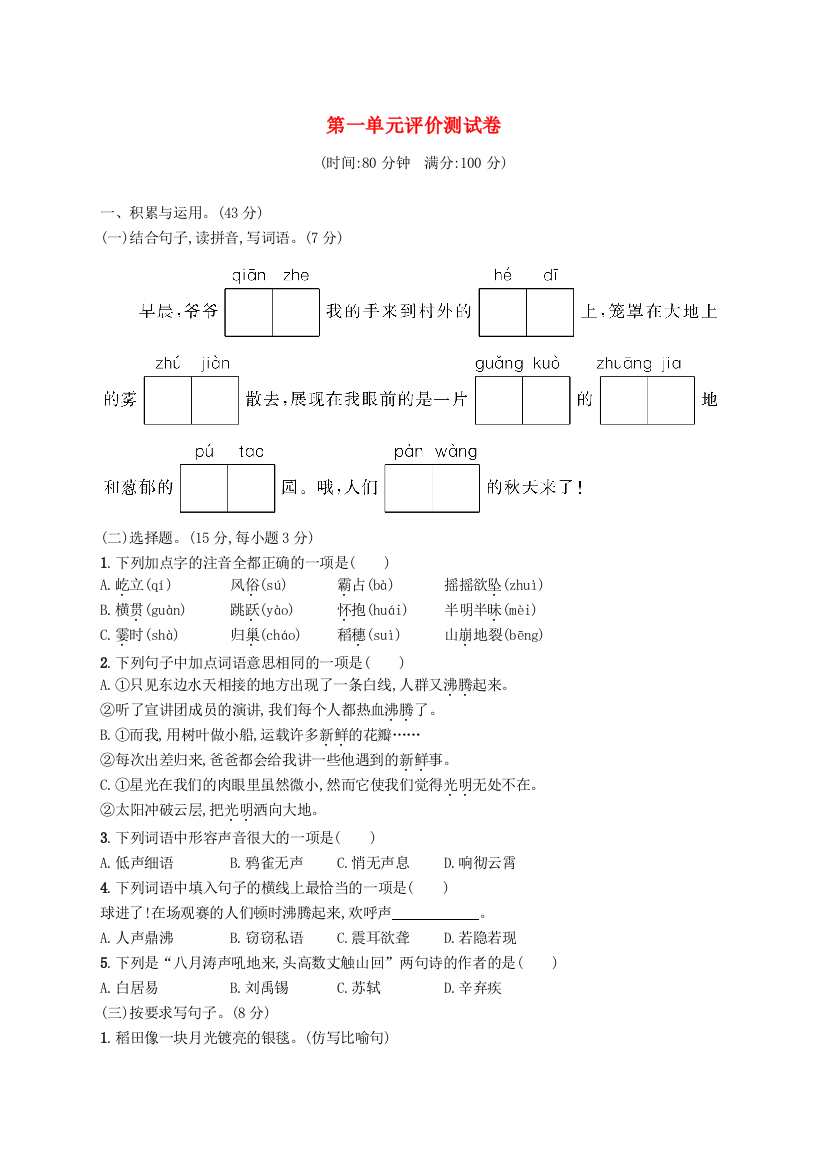 2022四年级语文上册