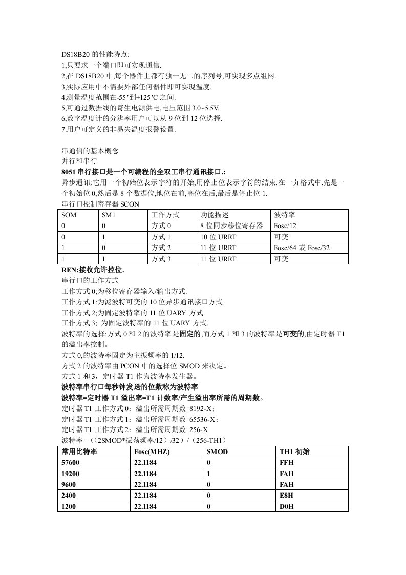 DS18B20的性能特点