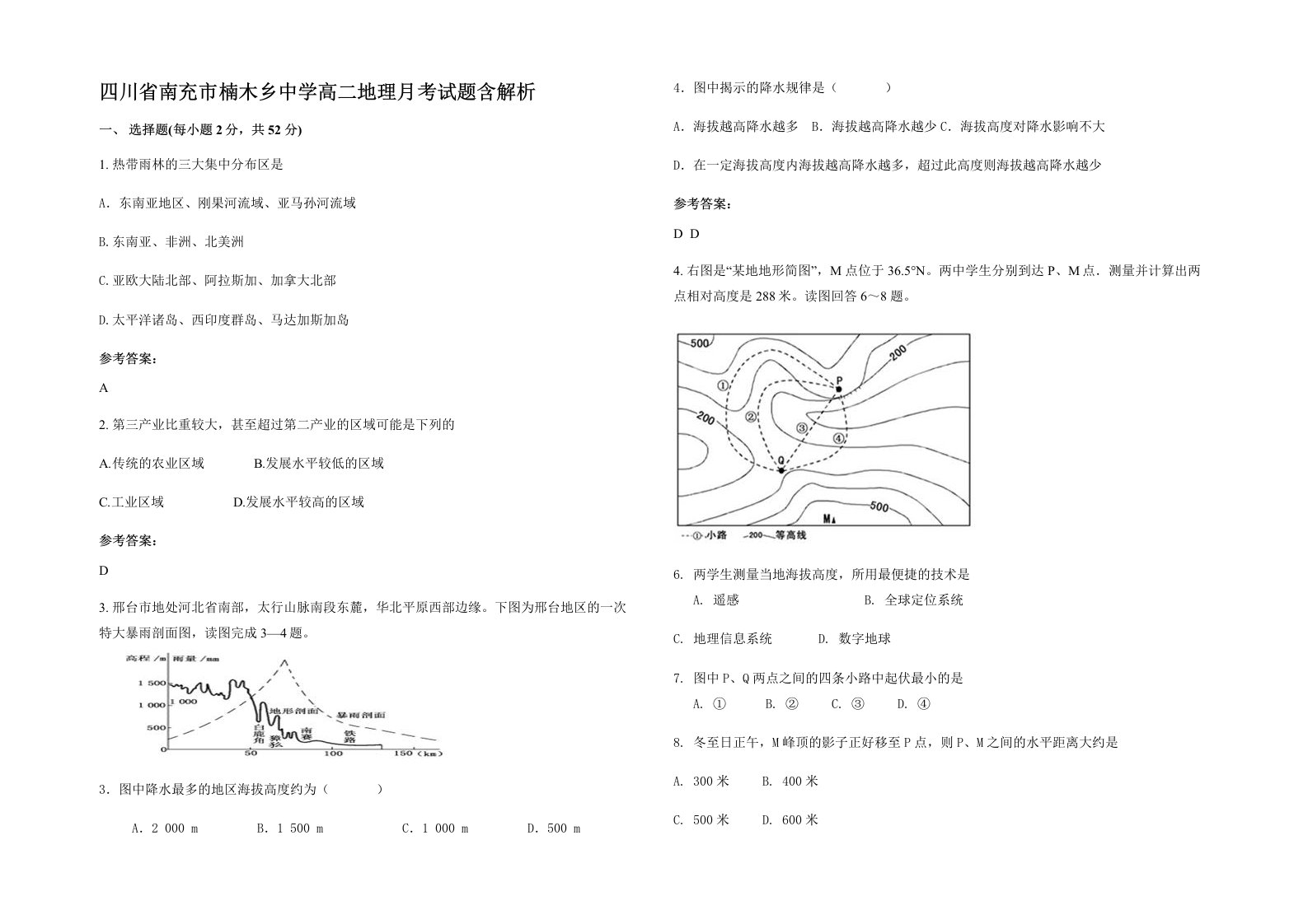 四川省南充市楠木乡中学高二地理月考试题含解析