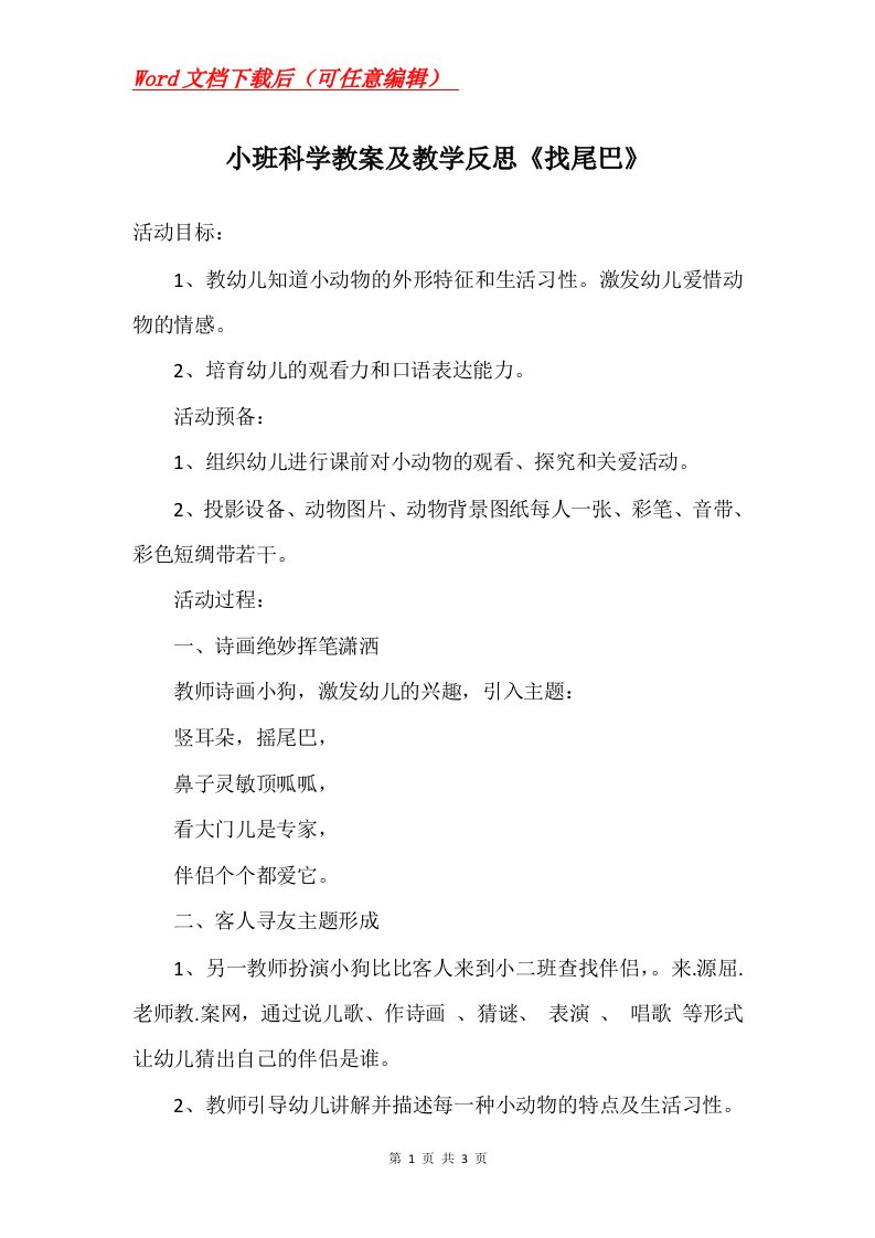 小班科学教案及教学反思找尾巴