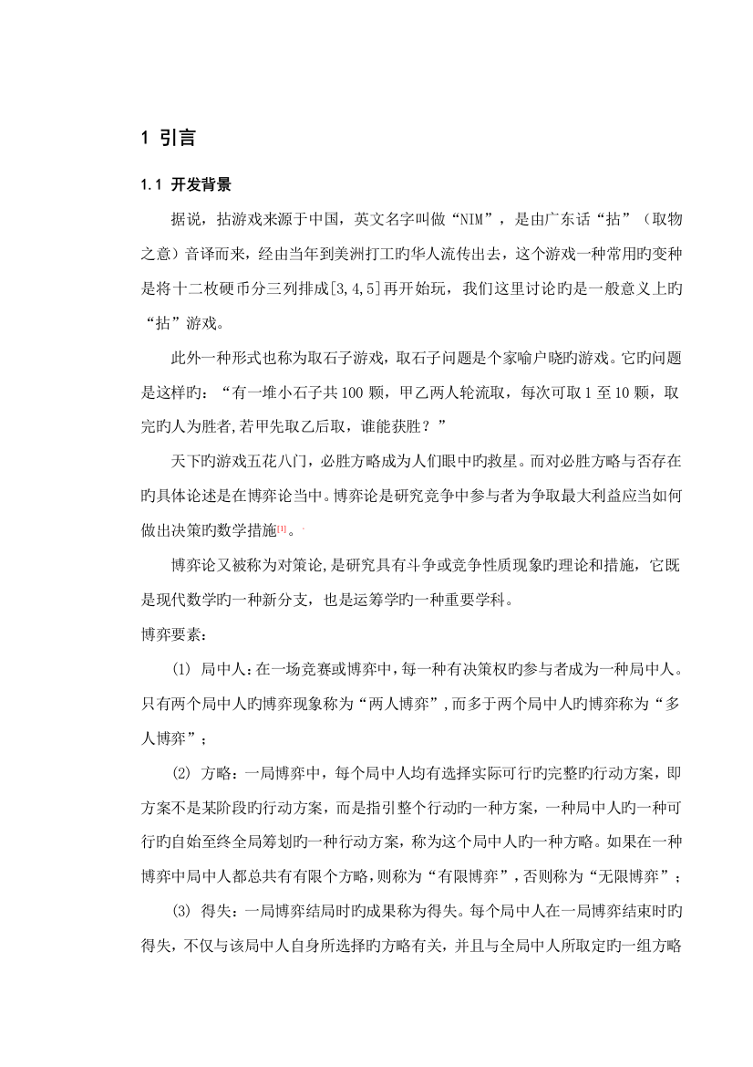 优秀毕业设计专项说明书正文