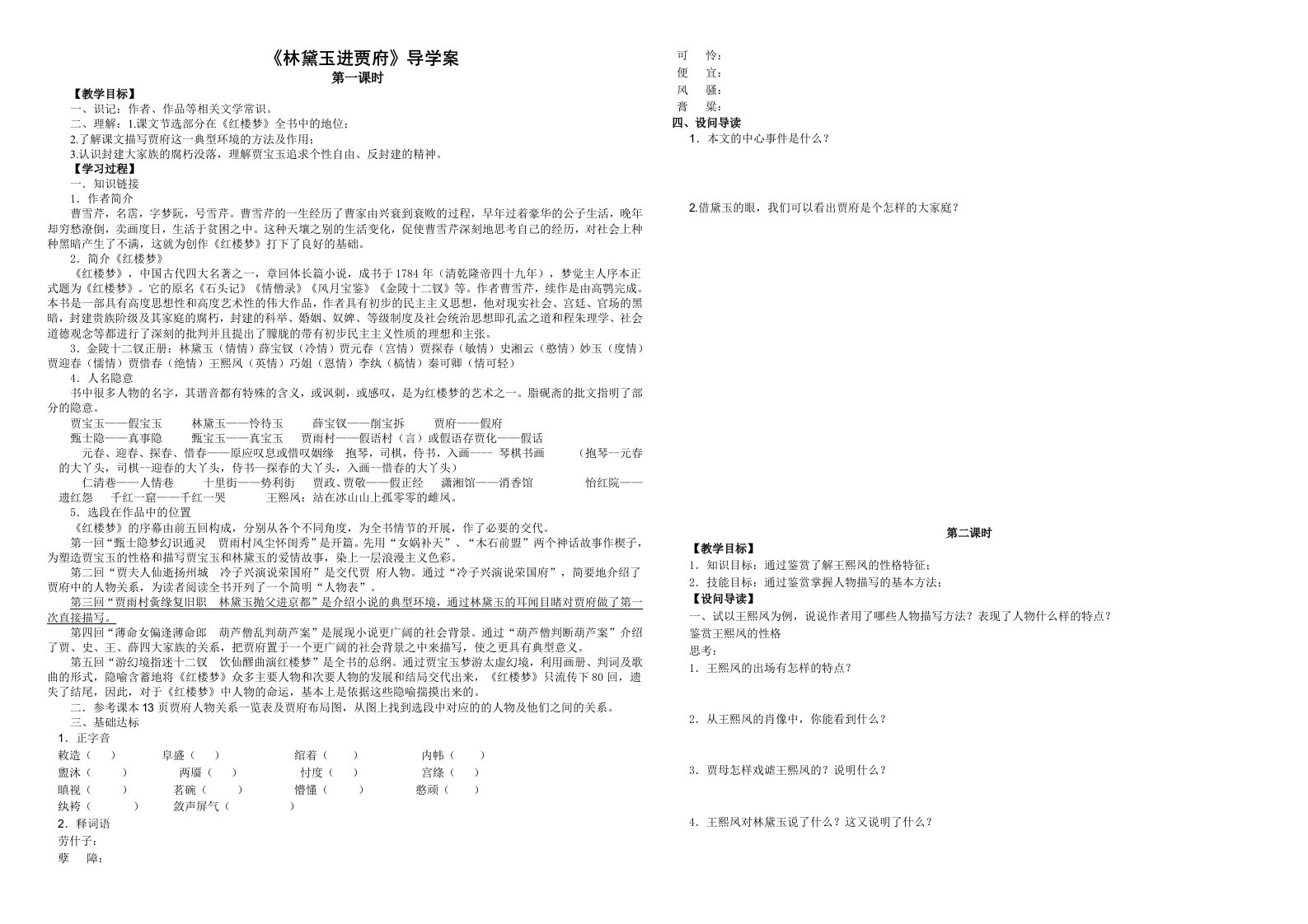 高一语文第一、二周导学案