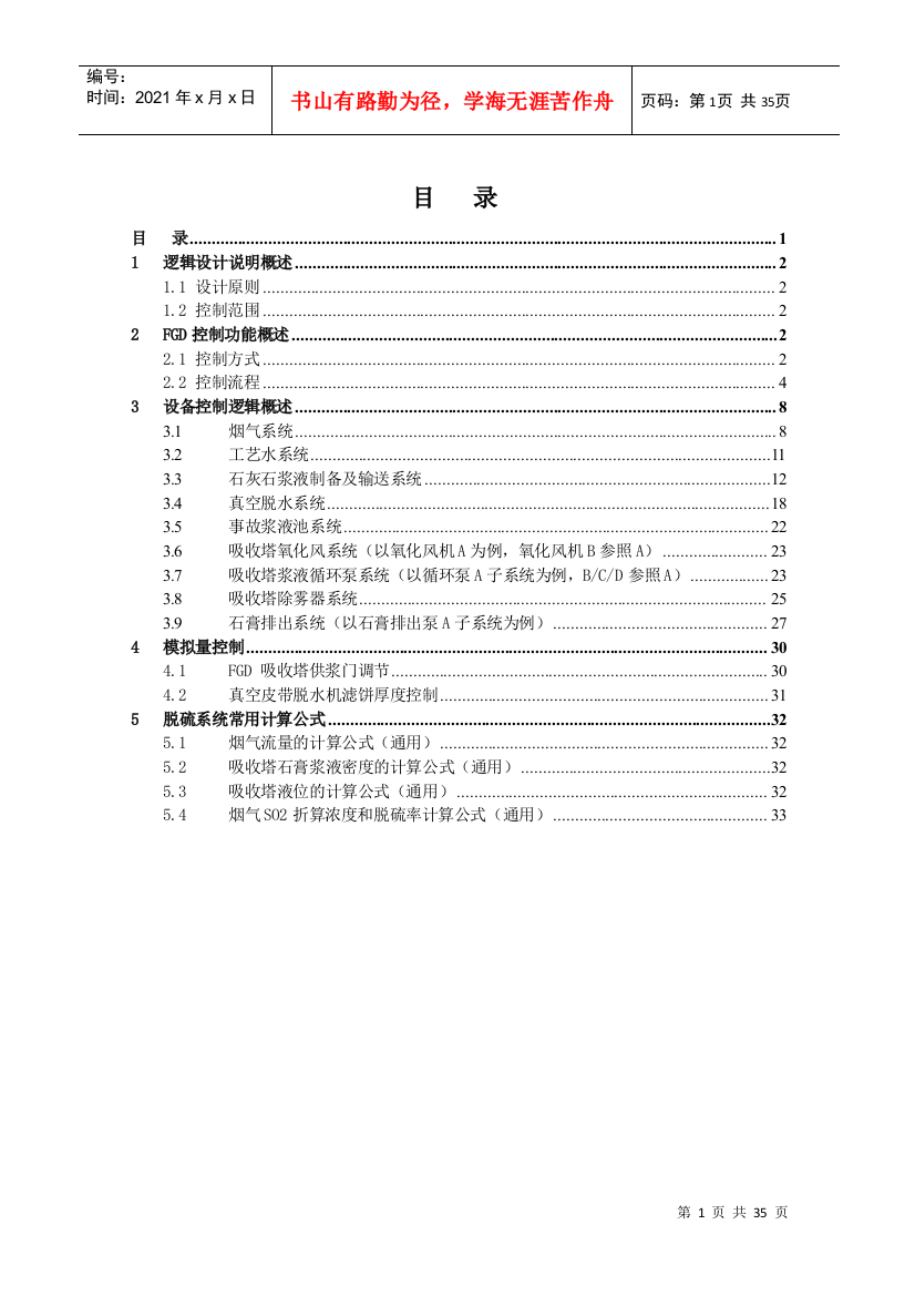 化工控制逻辑方案培训资料