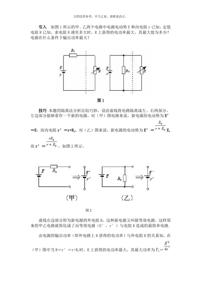 等效法分析测电源电动势和内阻的误差