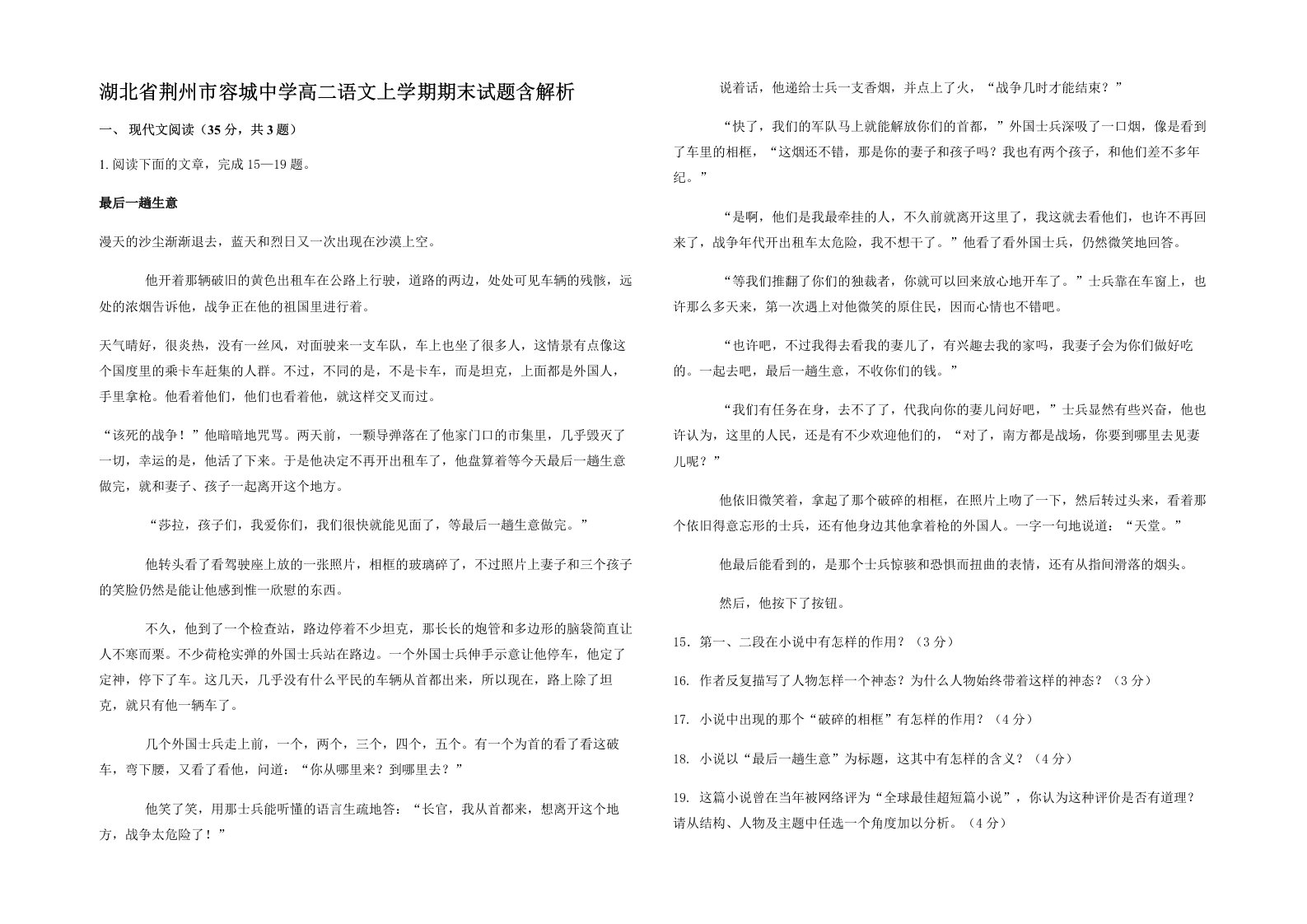 湖北省荆州市容城中学高二语文上学期期末试题含解析