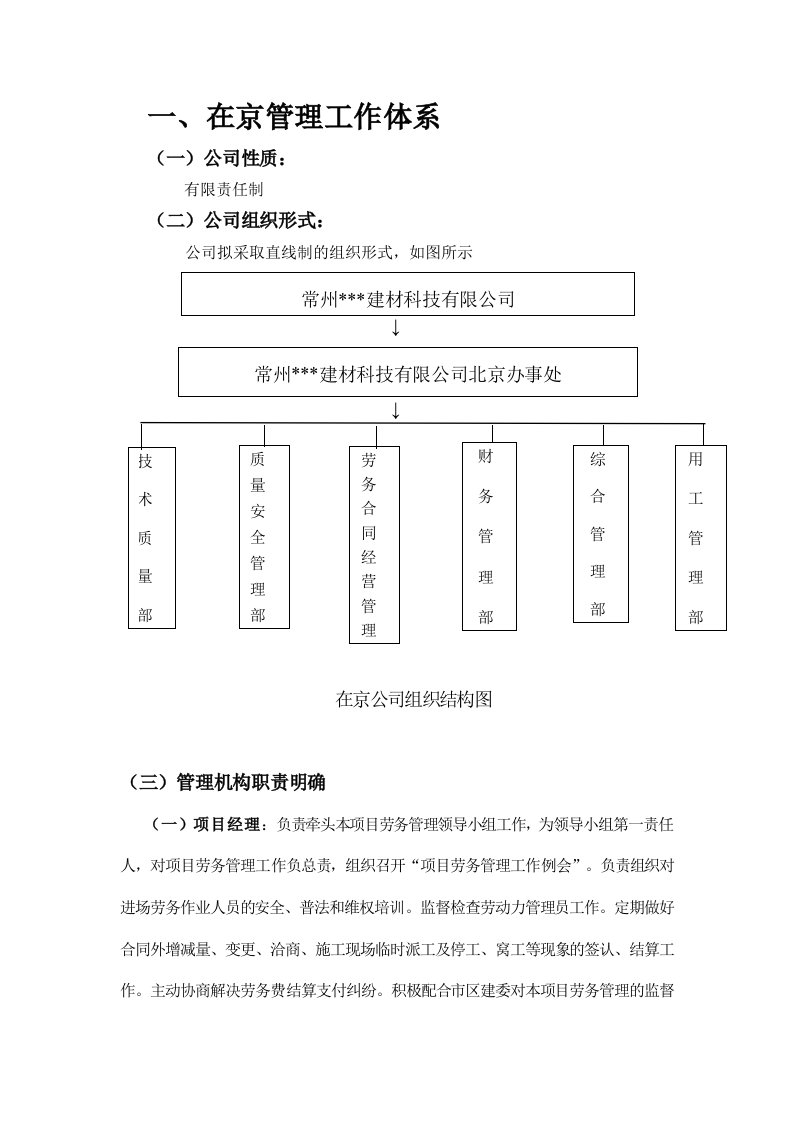 精选企业进京备案管理制度