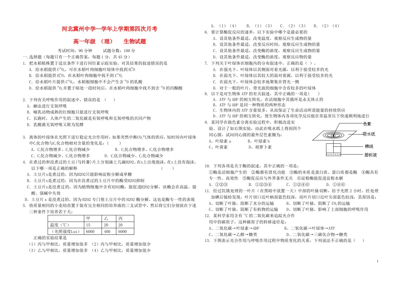 河北省衡水市冀州中学高一生物上学期第四次月考试题A卷