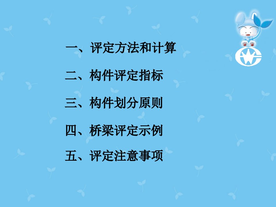 精选公路桥梁技术状况评定标准