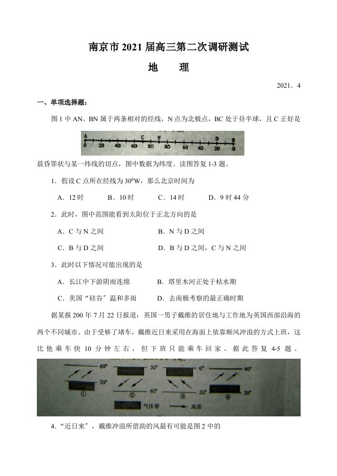 南京市202X届高三第二次调研测试地理试卷