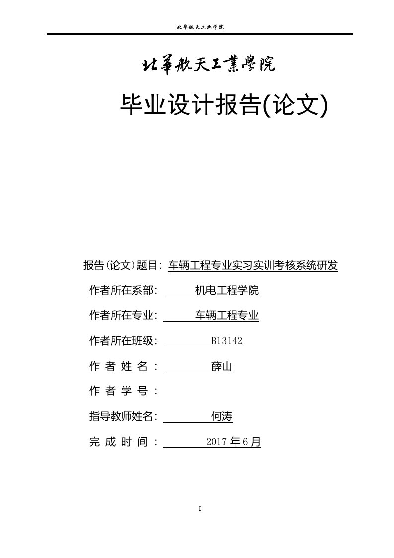 车辆工程专业实习实训考核系统研发论文