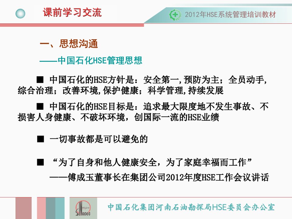 HSE观察管理规定课件