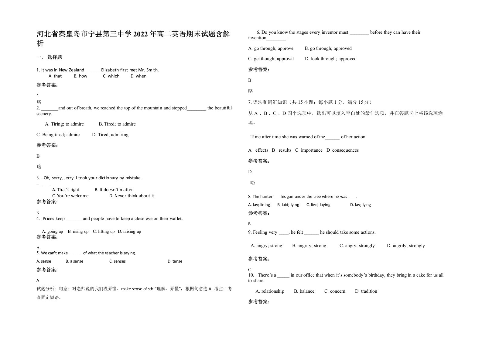 河北省秦皇岛市宁县第三中学2022年高二英语期末试题含解析