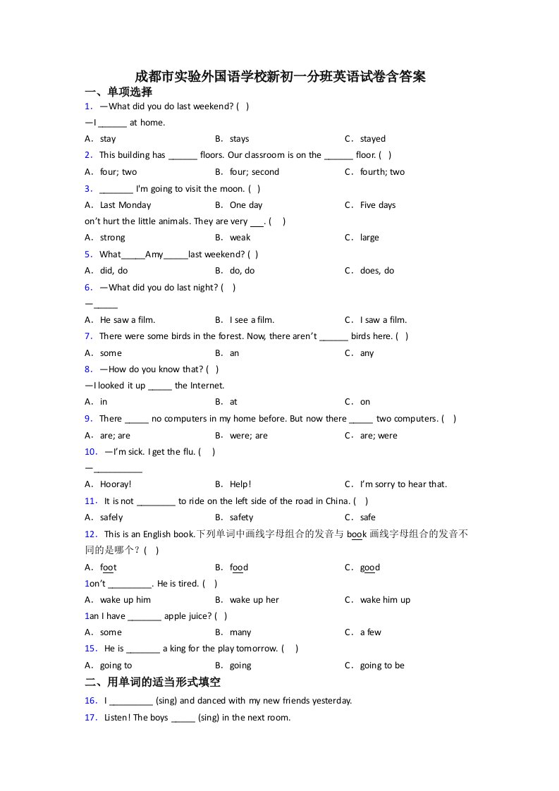 成都市实验外国语学校新初一分班英语试卷含答案
