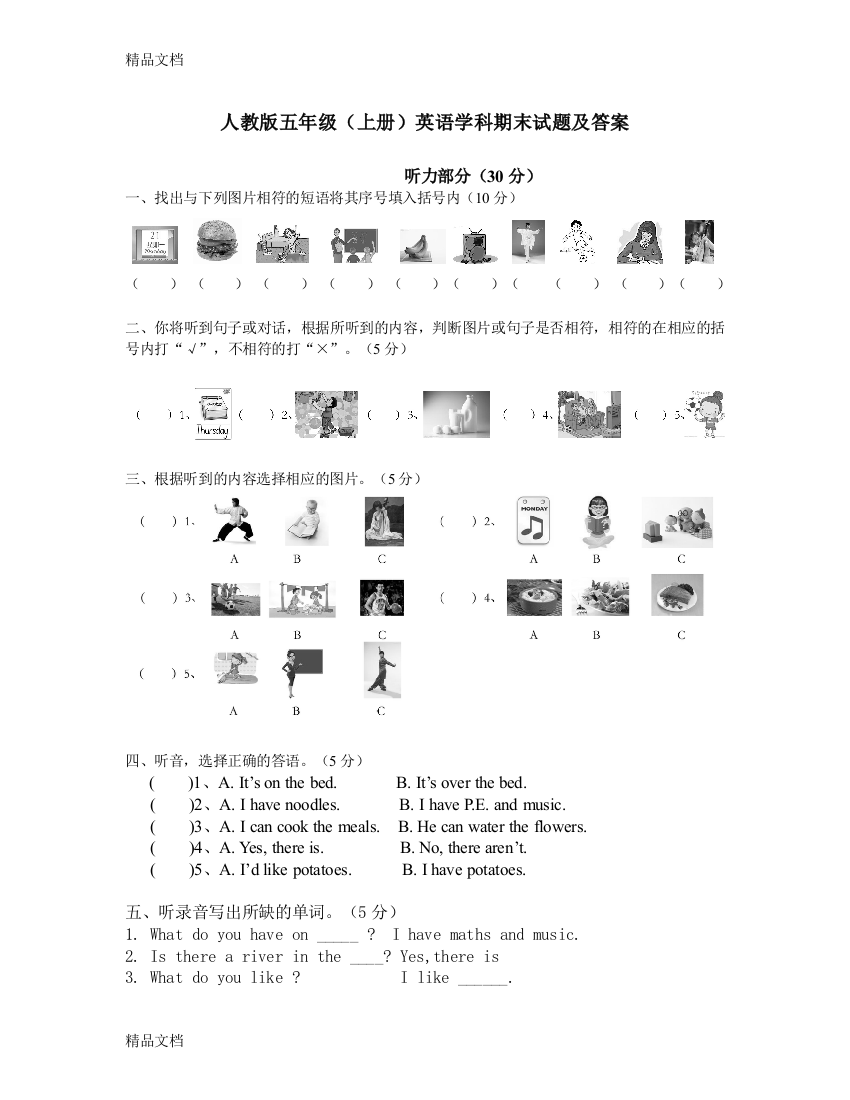 人教版五年级上册英语期末试题及答案