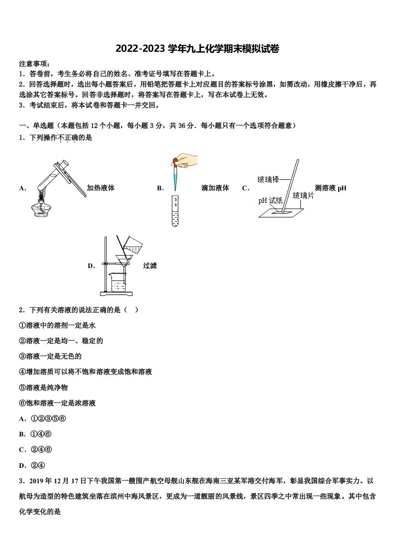 2022年江苏省海安市八校化学九年级第一学期期末达标检测试题含解析