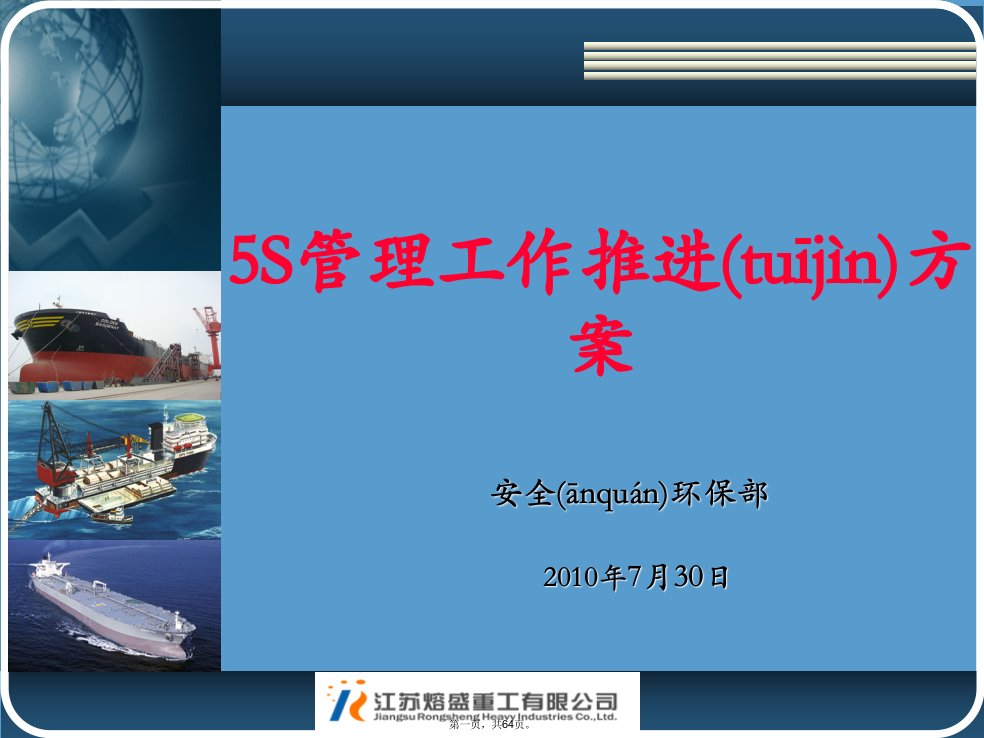 5S管理工作推进方案(PPT