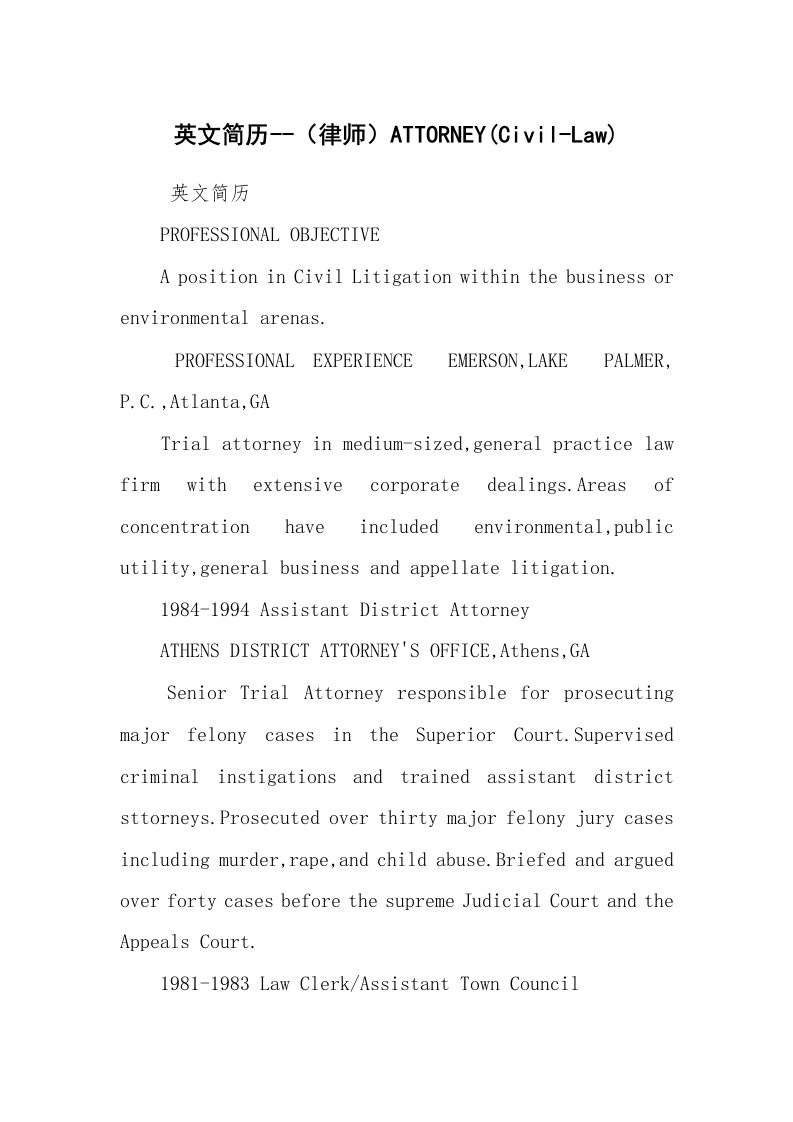 求职离职_个人简历_英文简历--（律师）ATTORNEY(Civil-Law)