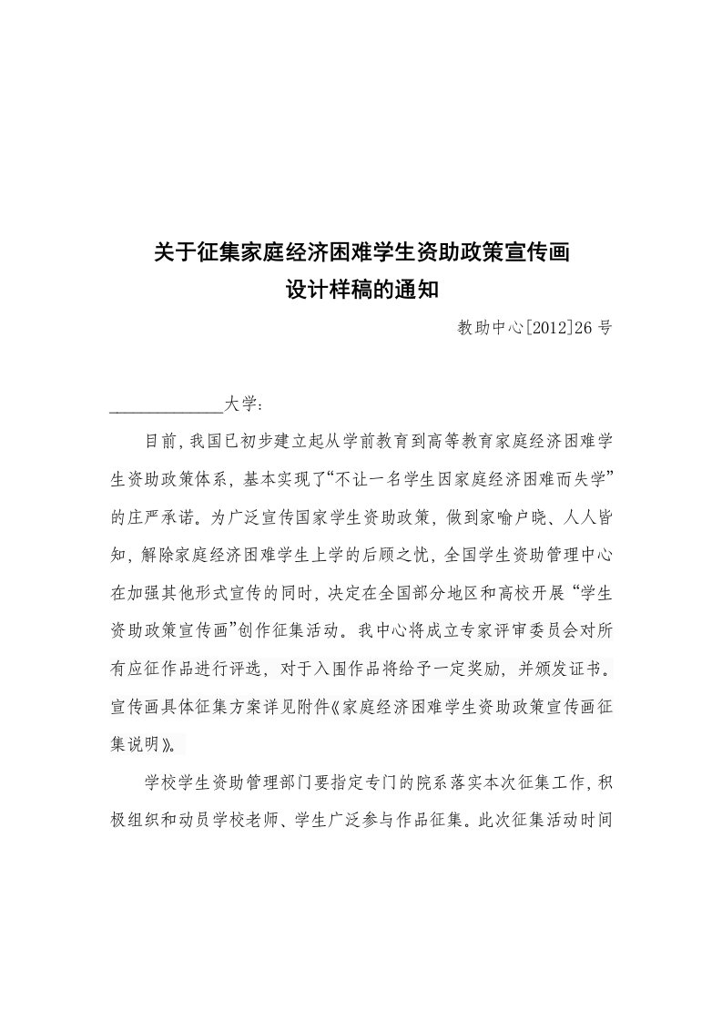 关于征集家庭经困难学生资助政策宣传画