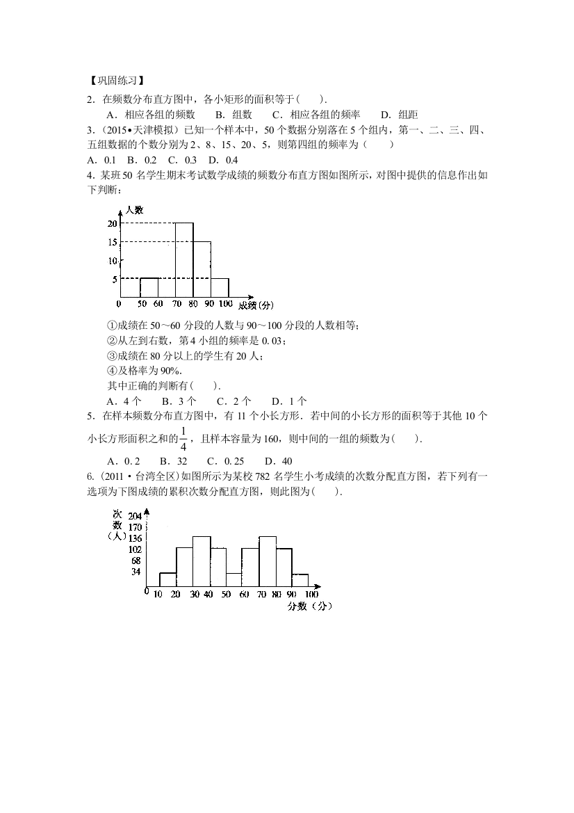 直方图-巩固练习