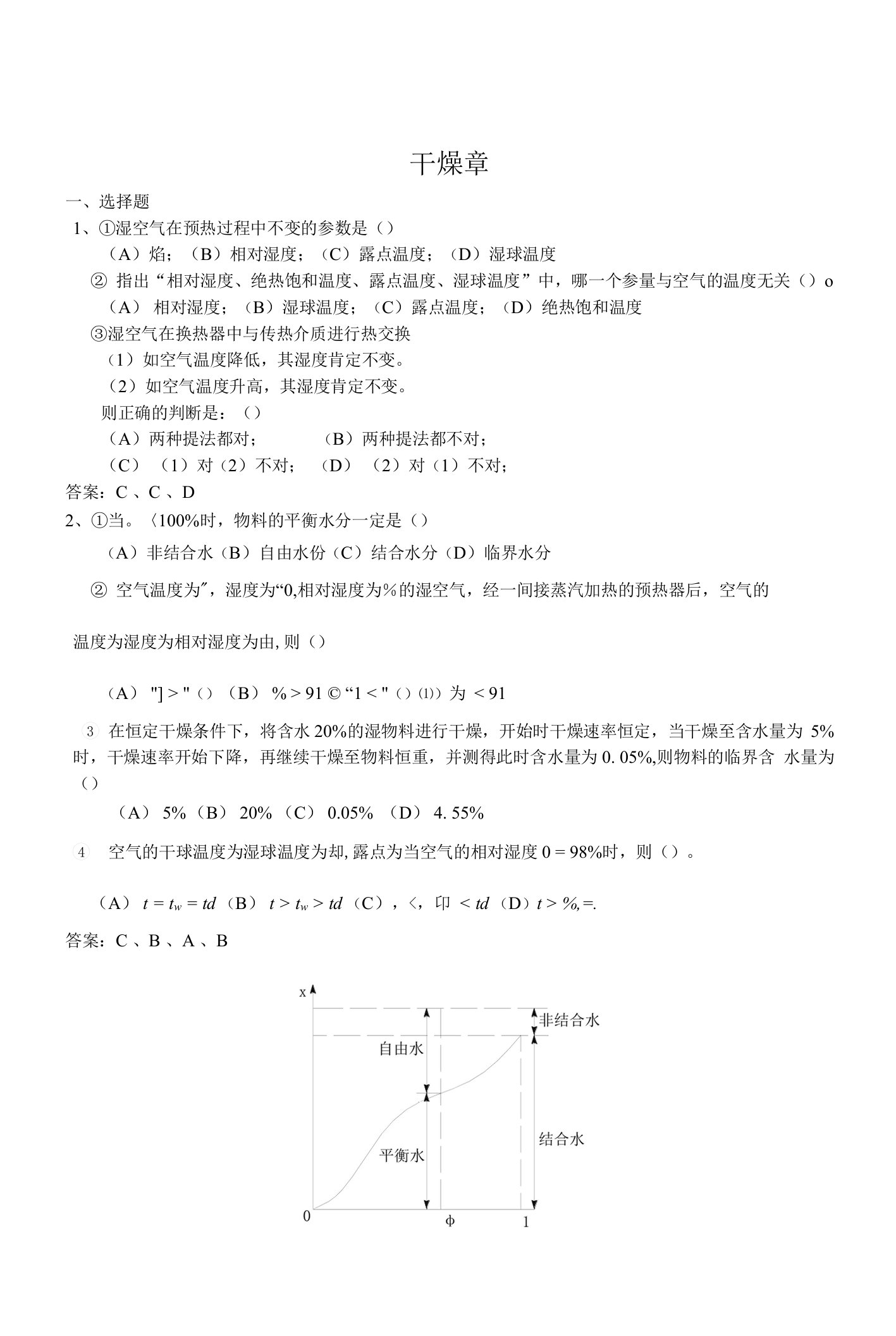 化工原理习题